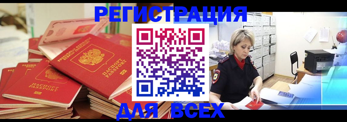 временная регистрация для школы в Богородске