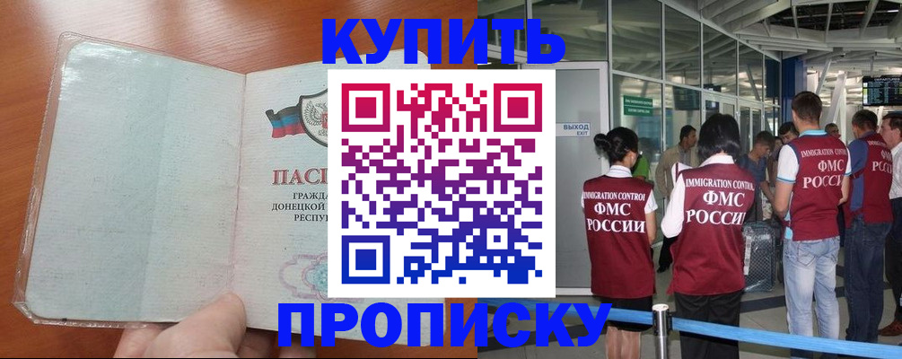 прописка регистрация в Богородске