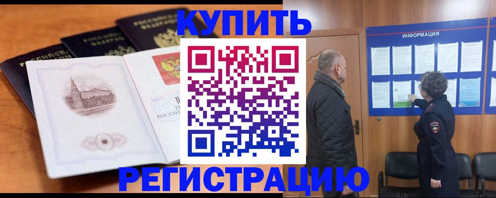 прописка для военкомата в Богородске